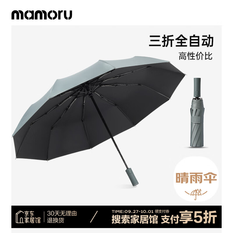 MAMORU 全自动 10骨 P版防紫外线黑胶防晒伞 暗夜绿 105cm 33.45元（需买2件，需