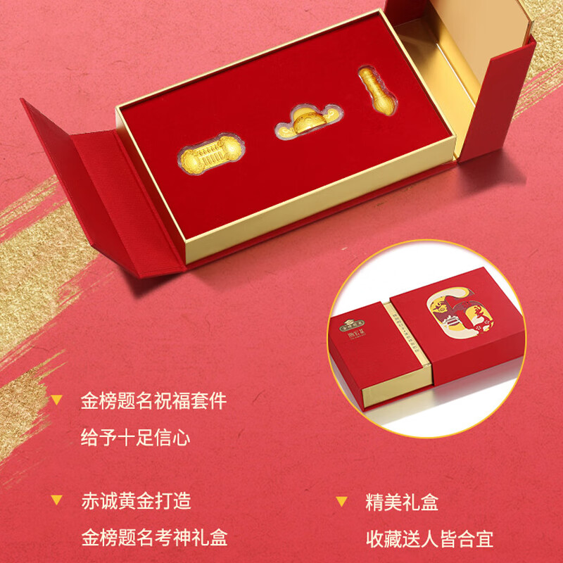 潮宏基 考神金榜题名黄金礼盒 约1g 礼盒装 QVG30000534 998元包邮（双重优惠）