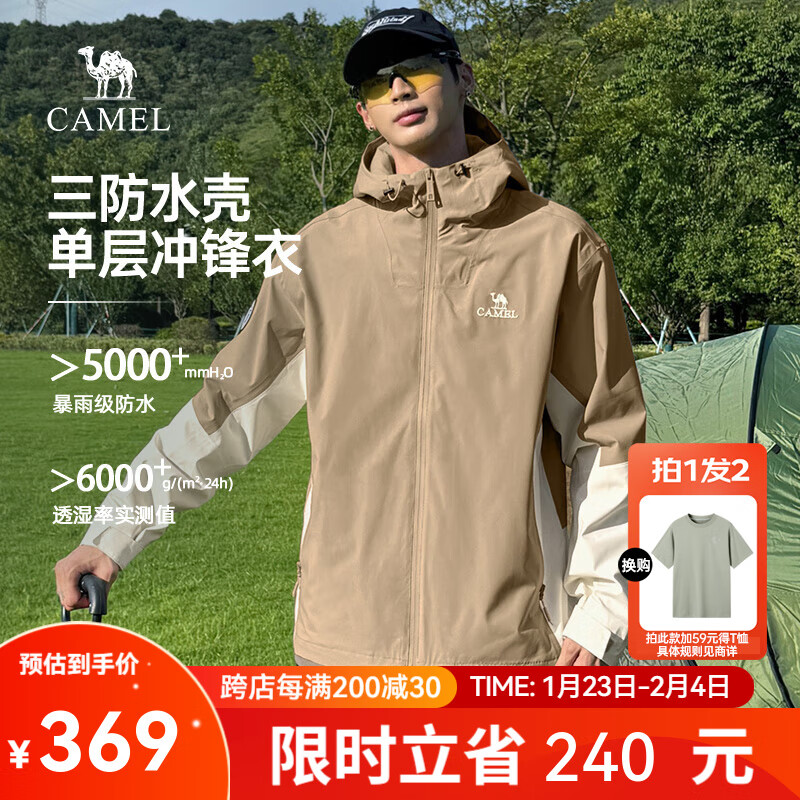 骆驼 户外冲锋衣男夹克外套男2024秋冬款防泼风衣登山服 秋麦黄/浅杏白 男