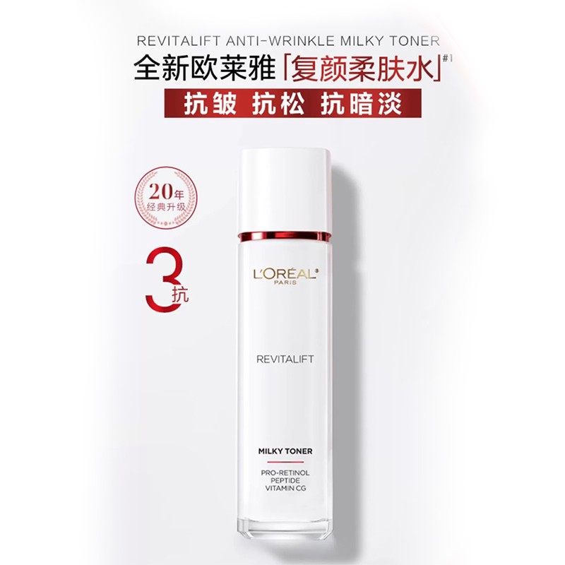 L'OREAL PARIS L＇oreal/欧莱雅欧莱雅柔肤水复颜视黄醇精粹清乳柔肤水130ml 176.61