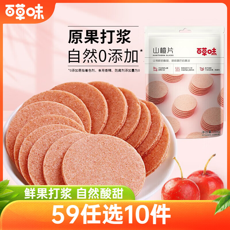 百草味 山楂片 208g 1袋 5.8元