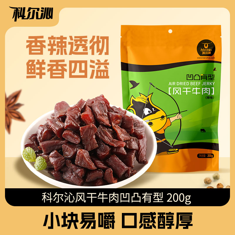 爆款 科尔沁内蒙古牛肉粒凹凸有型200g*3 券后60元