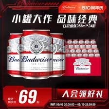 Budweiser 百威 经典醇正 啤酒24罐（6月到期） ￥52