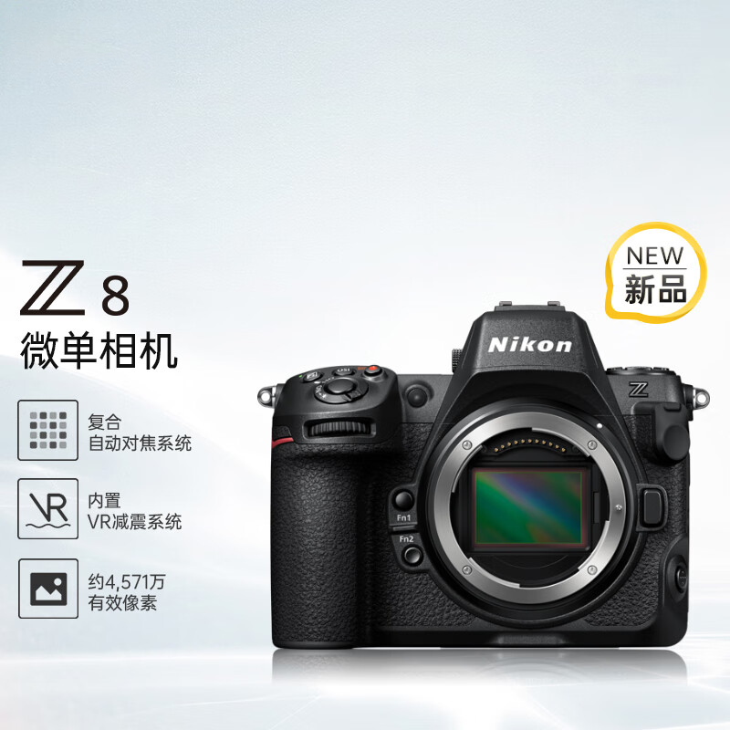 Nikon 尼康 Z 8全画幅微单相机8K超高清专业级连拍体育 24298.15元
