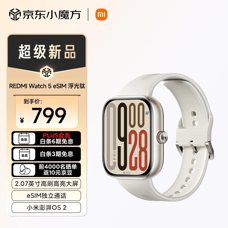 REDMI 红米 小米（MI）REDMI Watch 5 eSIM 浮光钛 澎湃OS ￥799