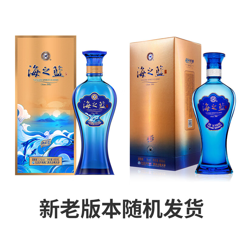 洋河 蓝色经典 海之蓝 52度 绵柔浓香型 480ml*6瓶 709.82元（需用券）