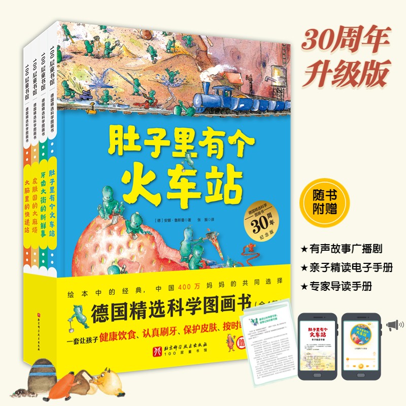 《德国精选科学图画书》（大开本新版，全4册） 45.95元（满300-150，需凑单