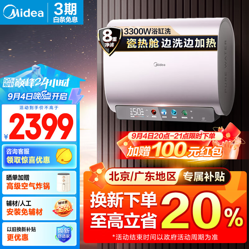 Midea 美的 玲珑双胆水电分离电热水器UDmini ￥1659.68