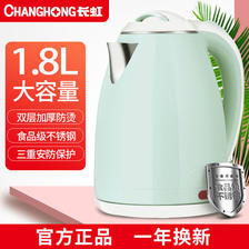 长虹（CHANGHONG） 烧水壶家用电热水壶食用不锈钢自动断电烧水器开水保温煮