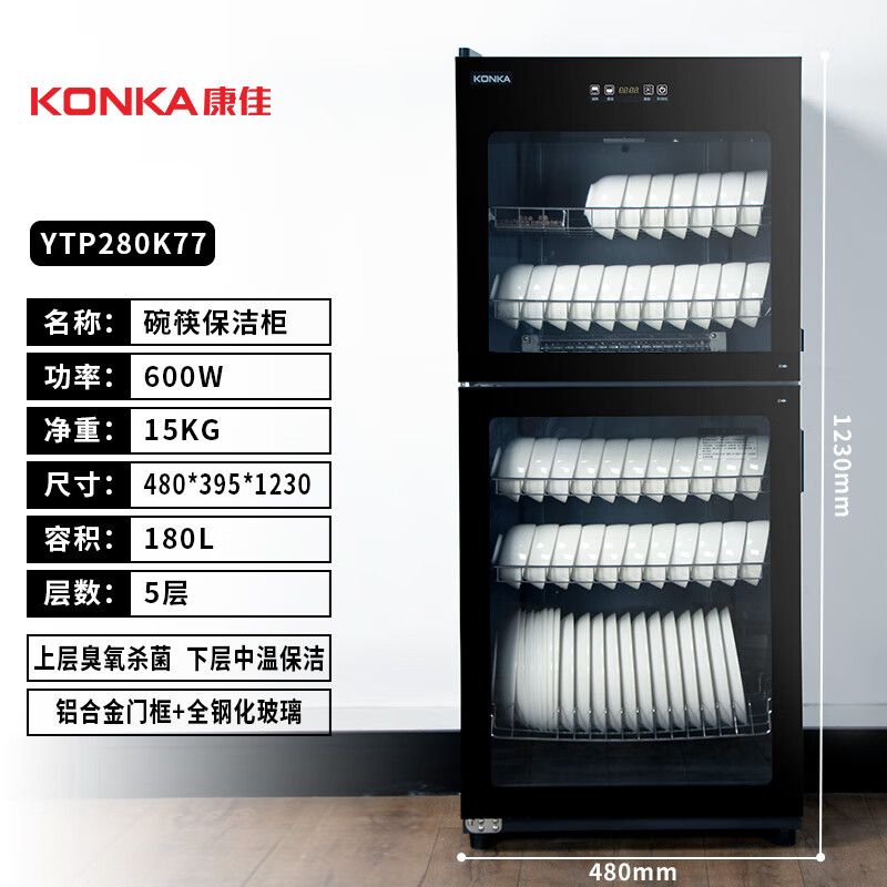 KONKA 康佳 立式消毒柜家用碗柜商用碗筷柜大容量高温臭氧 999.6元（需用券）