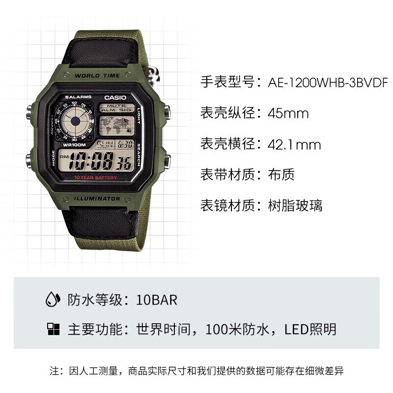 CASIO 卡西欧 多功能户外防水男士手表 AE-1200WHB-3BVDF 199元包邮（需用券）