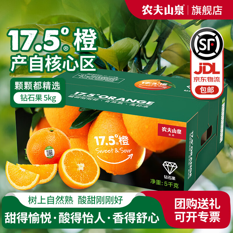 农夫山泉 NONGFU SPRING 国产苹果橙子礼盒 钻石果 5kg 109.9元（需用券）