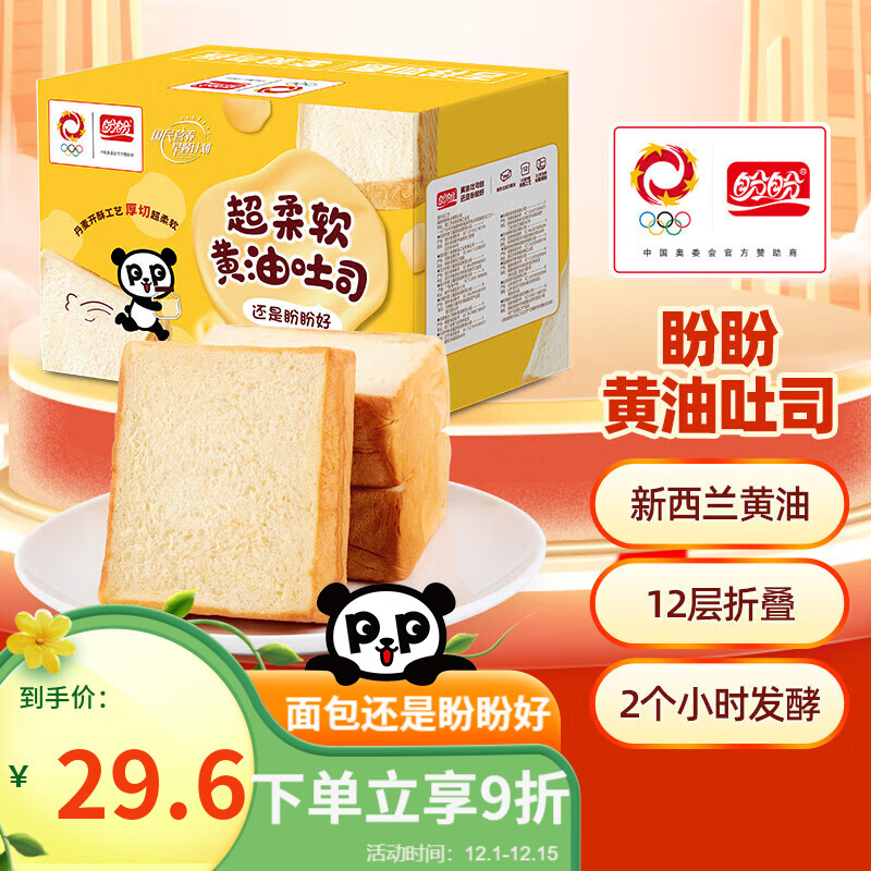 盼盼 黄油吐司面包 1040g 18.68元（需用券）