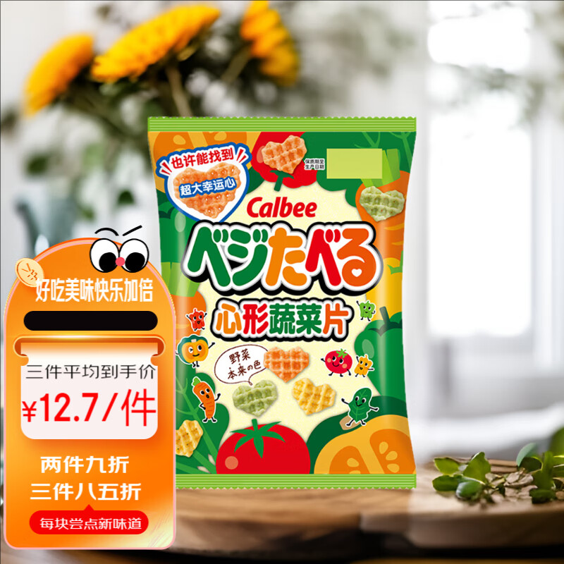 Calbee 卡乐比 心形蔬菜片 55g 5.5元（需用券）