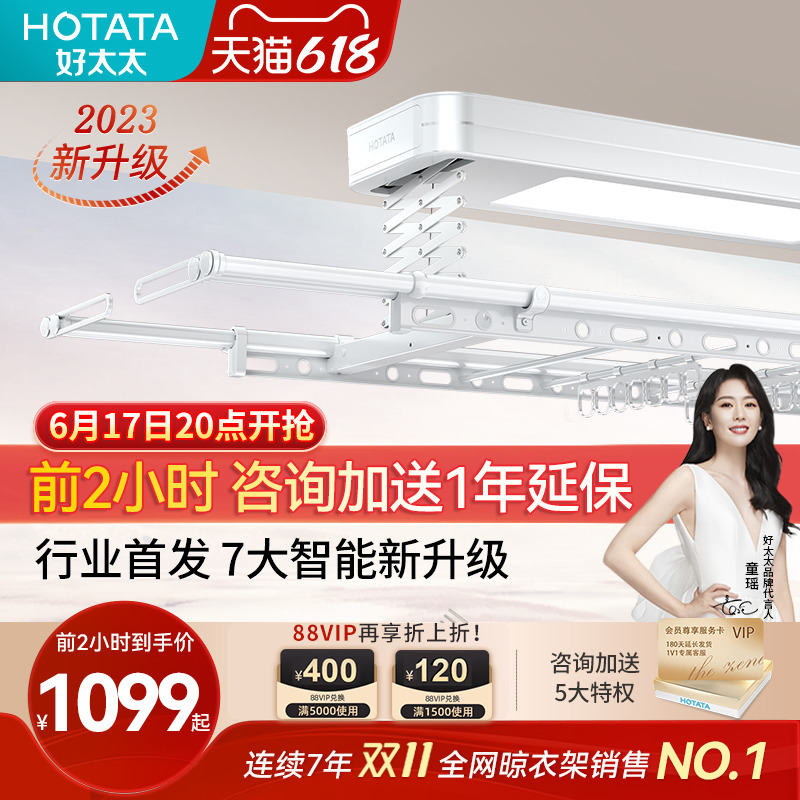 HOTATA 好太太 智能电动新升级晾衣机 1049元（需用券）