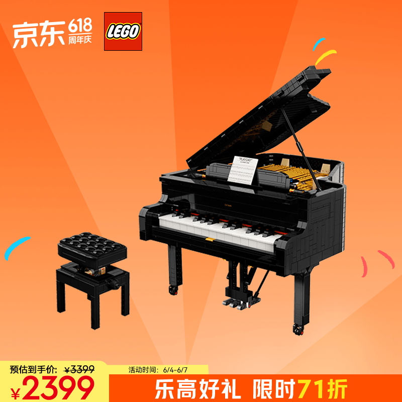 LEGO 乐高 积木21323钢琴18岁+玩具 IDEAS系列旗舰 生日礼物 2399元
