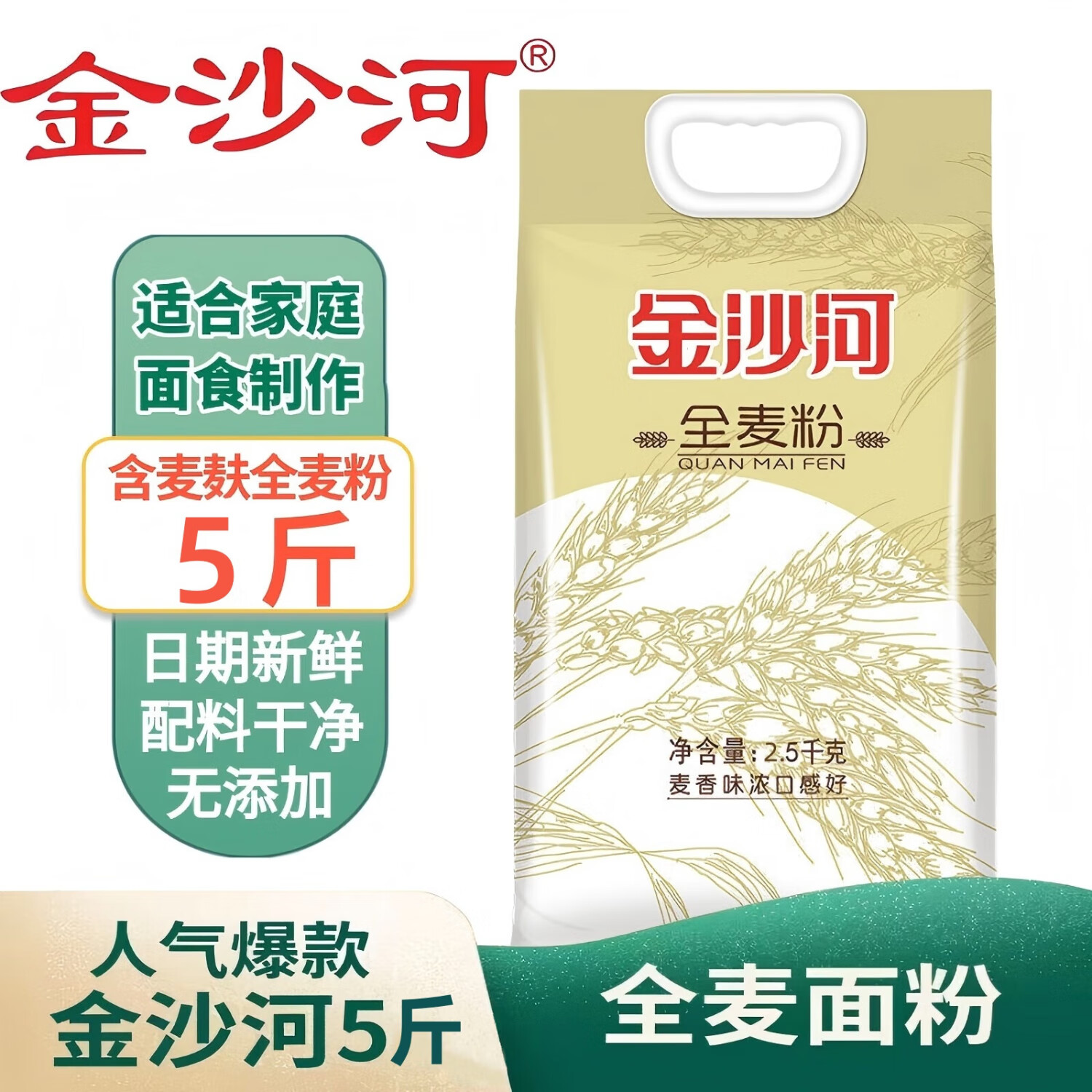 金沙河 全麦面粉 含麦麸低脂粗粮 2.5kg 11.5元 - 线报酷