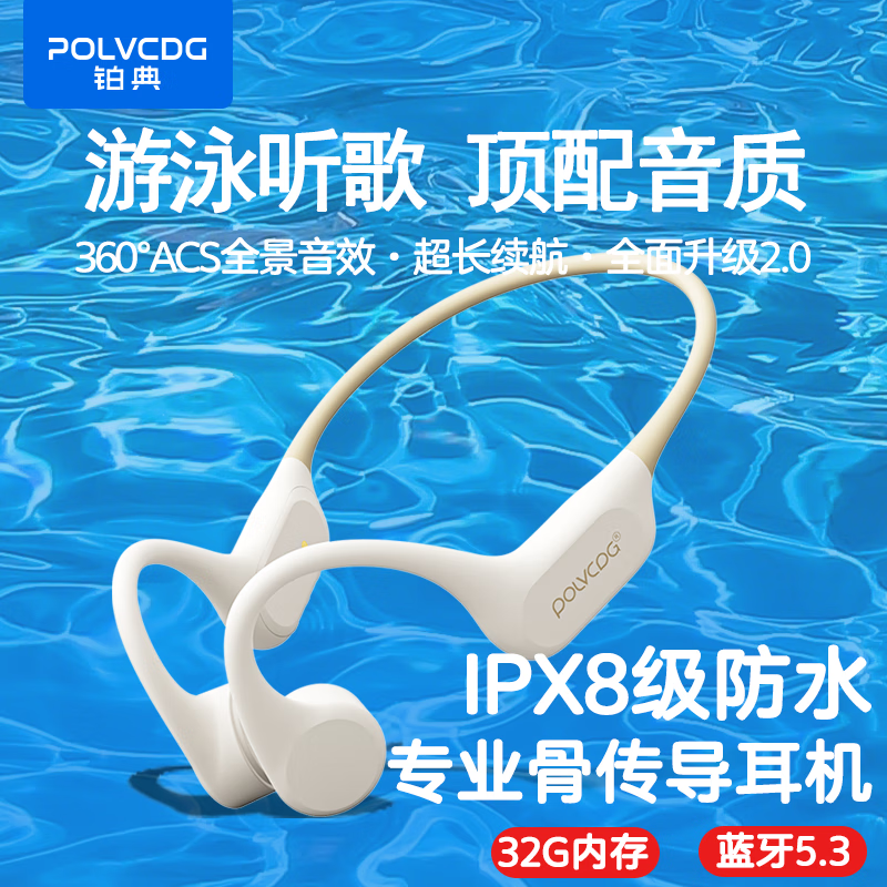 铂典 POLVCOG POLVCDG）半价 需要领卷 骨传导耳机 三百多价格领卷一开头到手 19