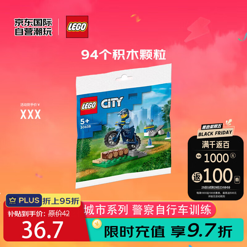 LEGO 乐高 积木玩具 城市系列 30638警察自行车训练 5岁+ 男孩生日毕业礼物 36.7