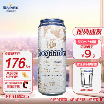 Hoegaarden 福佳 比利时风味白啤酒 500ml*18听 ￥65.98