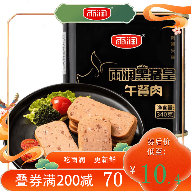 yurun 雨润 黑猪王午餐肉340g罐头装 早餐搭档 高蛋白肉含量高 开罐即食食品 7