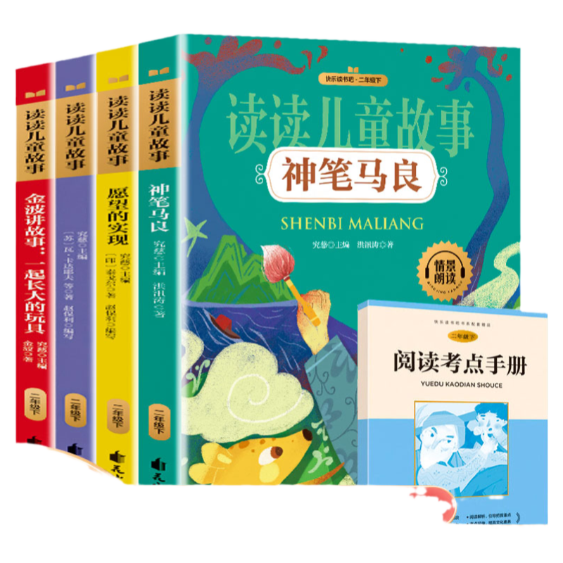 4册 二年级快乐读书吧下册彩绘注音版 券后8.8元