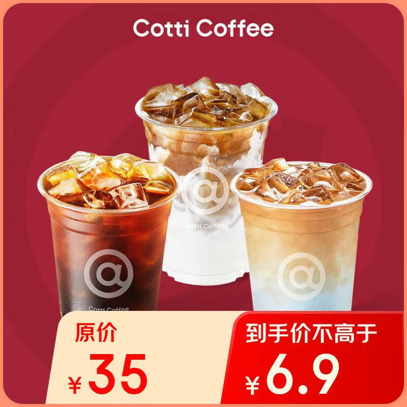 库迪 COTTI COFFEE 咖啡 OTTI COFFEE 库迪咖啡 全场任选饮品券 15天-直充-外卖&自提