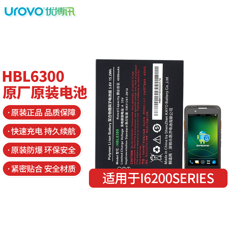 UROVO 优博讯 PDA手持数据终端系列 采集器配件 I6200Series 电池 150元