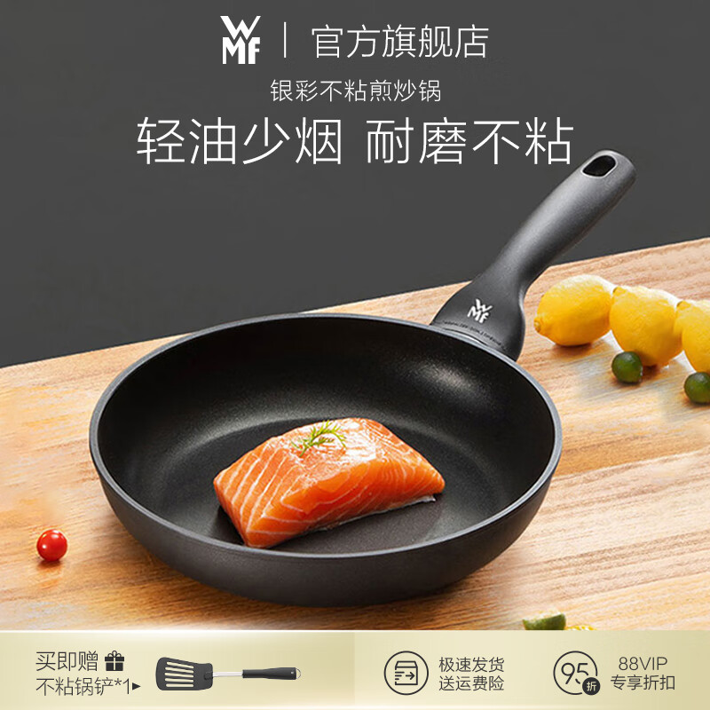 WMF 福腾宝 星辰系列 不粘煎锅 24cm 银彩 119.82元（需用券）