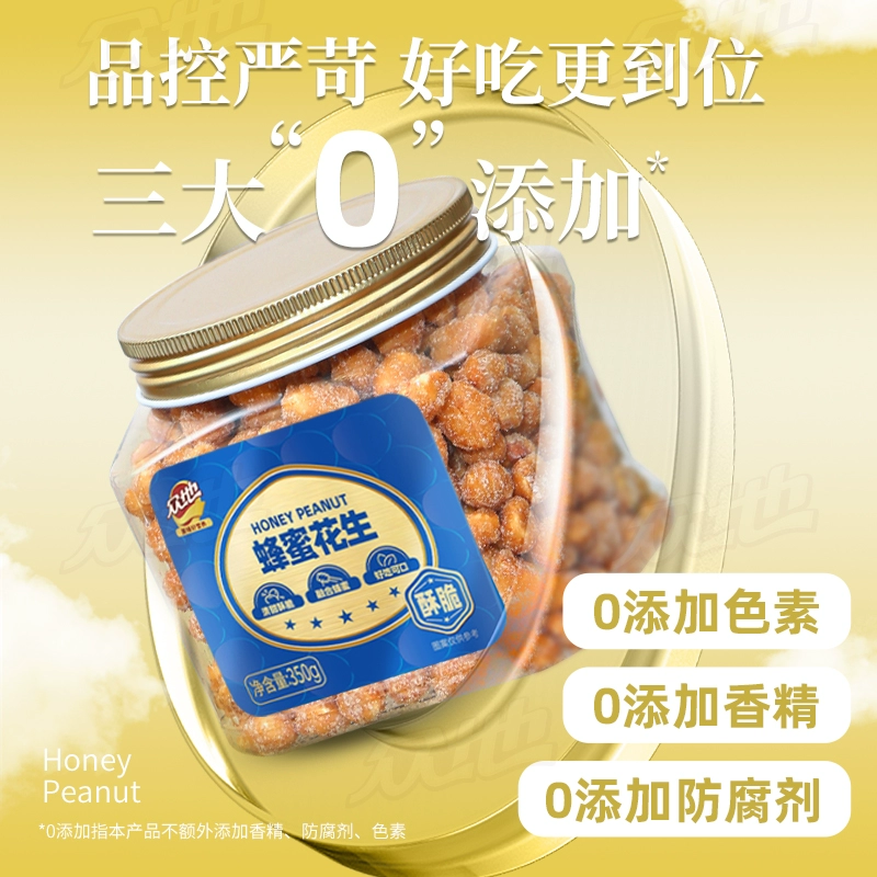 iSEE全球美味奖，众地 蜂蜜花生仁 350g*2罐 ￥35.8