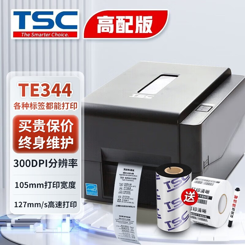 TSC TE244 TE344标签打印机 不干胶条码打印机蓝牙热敏哑银固定资产珠宝打印 13