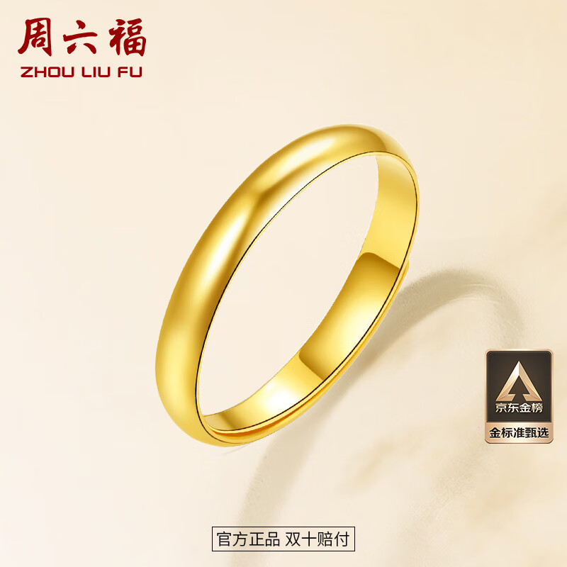 周六福 黄金戒指 活口15号 约3.25g AA012466 ￥2437