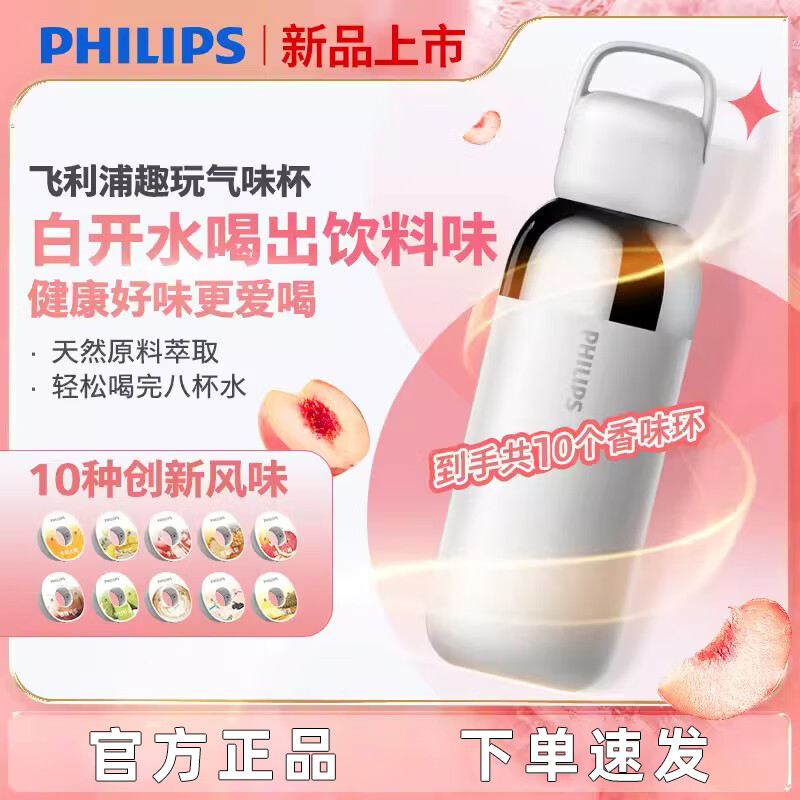 PHILIPS 飞利浦 气味杯饮水保温保冷控糖AWP2763 白色650mL+10个气味环 128.9元（需