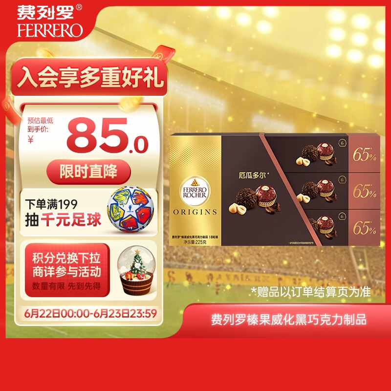 费列罗 榛果黑巧巧克力制品 喜糖新年零食 18粒礼盒装225g（65%） ￥38.86