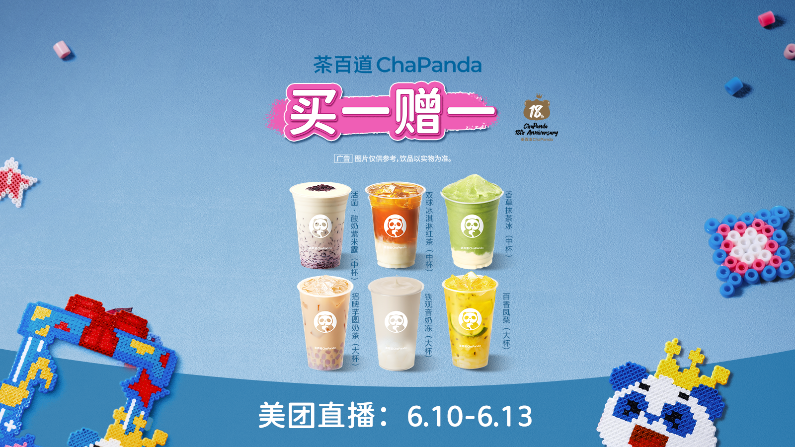 美团 茶百道 爆款饮品（6选2） 7.5元一杯，买一送一到手二杯15元，原价32元