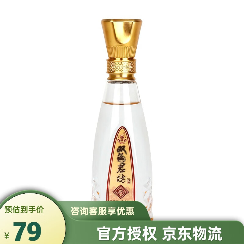 双沟 珍宝坊 君坊 52度 浓香型白酒 100ml 单瓶装 14.8元