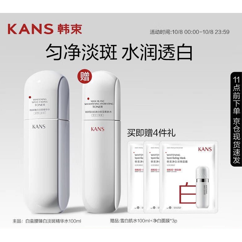 再降价、PLUS会员：KANS 韩束 白蛮腰雪白肌透白弹嫩精华水 100ml（赠 同款100ml