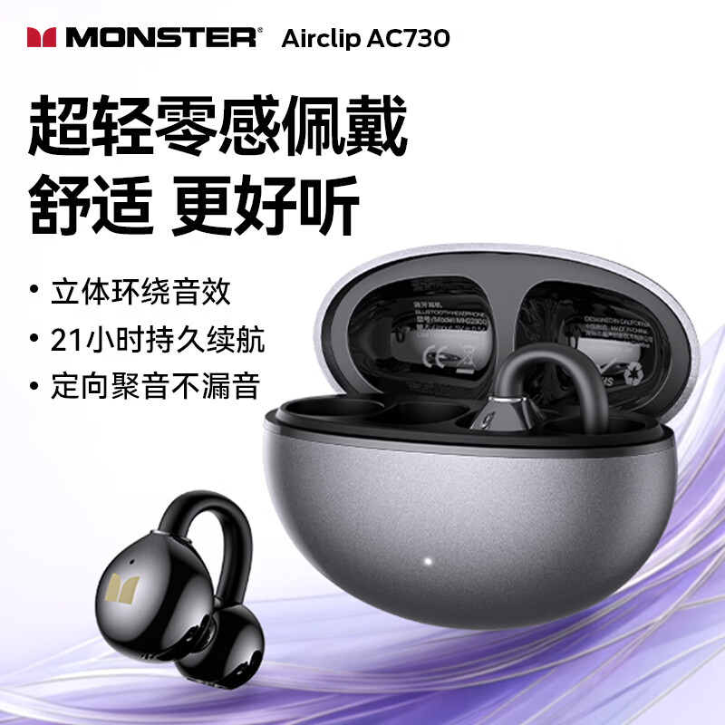 魔声 Airclip AC730 耳夹式不漏音耳机 人体工学舒适佩戴+长续航 46元