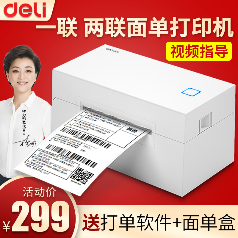 deli 得力 760DW热敏一联快递单专用打单机标签电子面单 307.21元