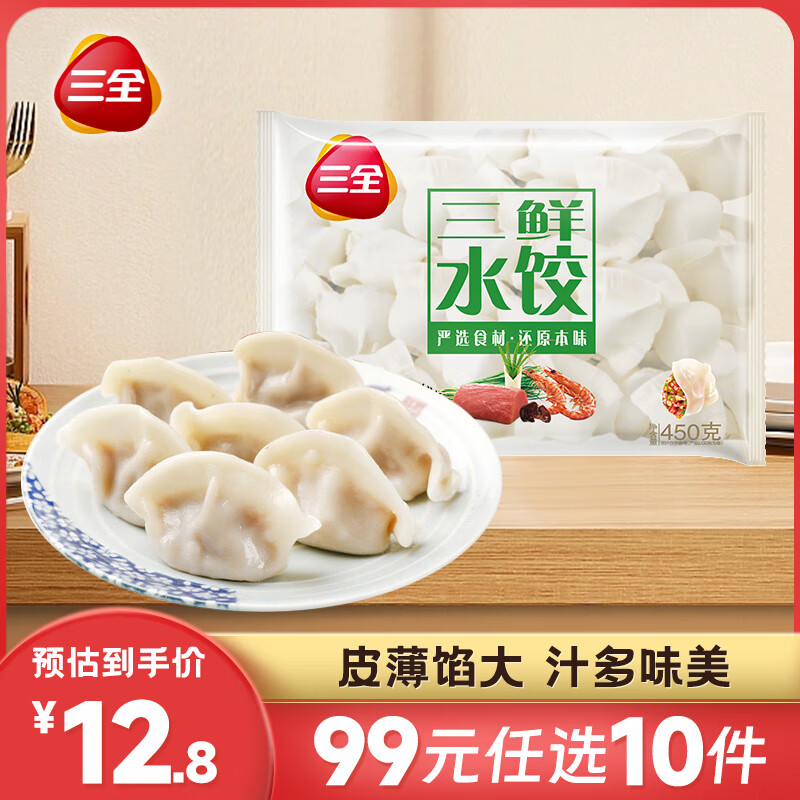 三全 经典升级灌汤水饺系列 19.9元