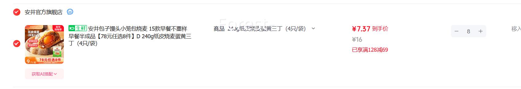 安井包子馒头小笼包烧麦 15款早餐不重样*8件任选优惠证明