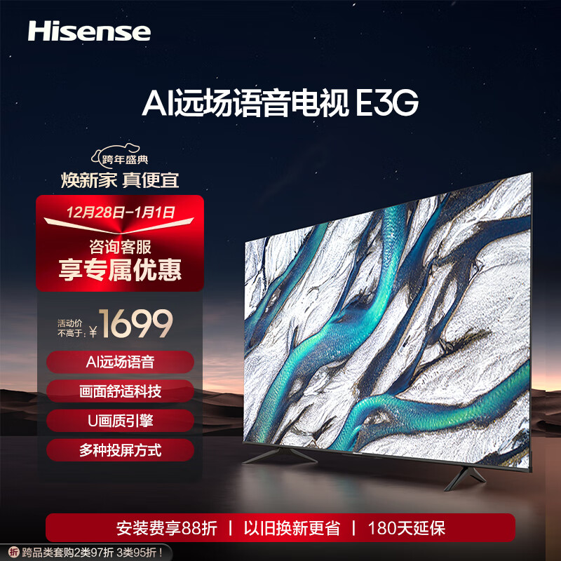 Hisense 海信 50E3G 液晶电视 50英寸 4K 1468元（需用券）