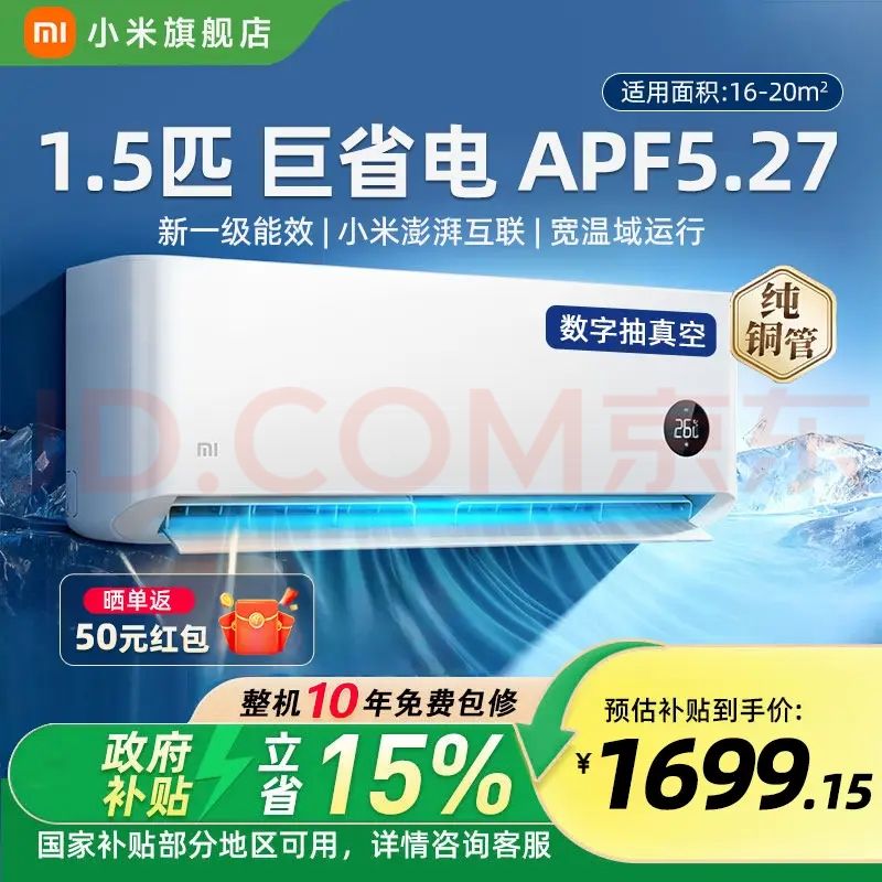 小米 巨省电系列 KFR-35GW/N1A1 新一级能效 壁挂式空调 1.5匹 1427.3元
