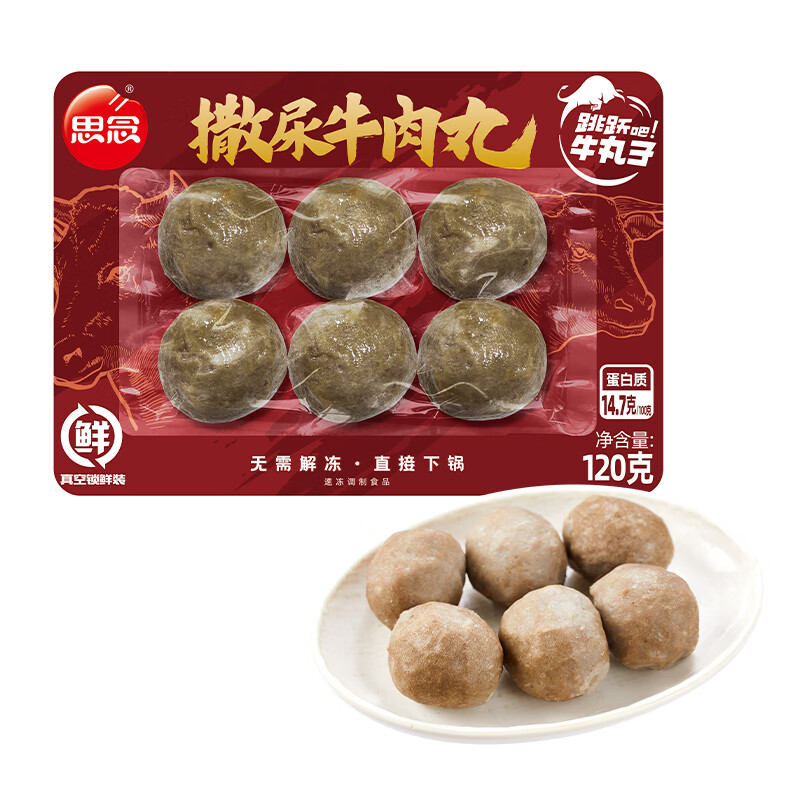 思念 撒尿牛肉丸 120g（多品类任选15件） 6.58元（需用券）