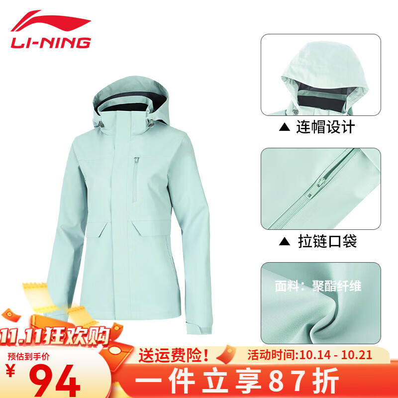 LI-NING 李宁 风衣外套女士运动服春秋连帽 12浅果绿-防泼水科技 S 94.83元