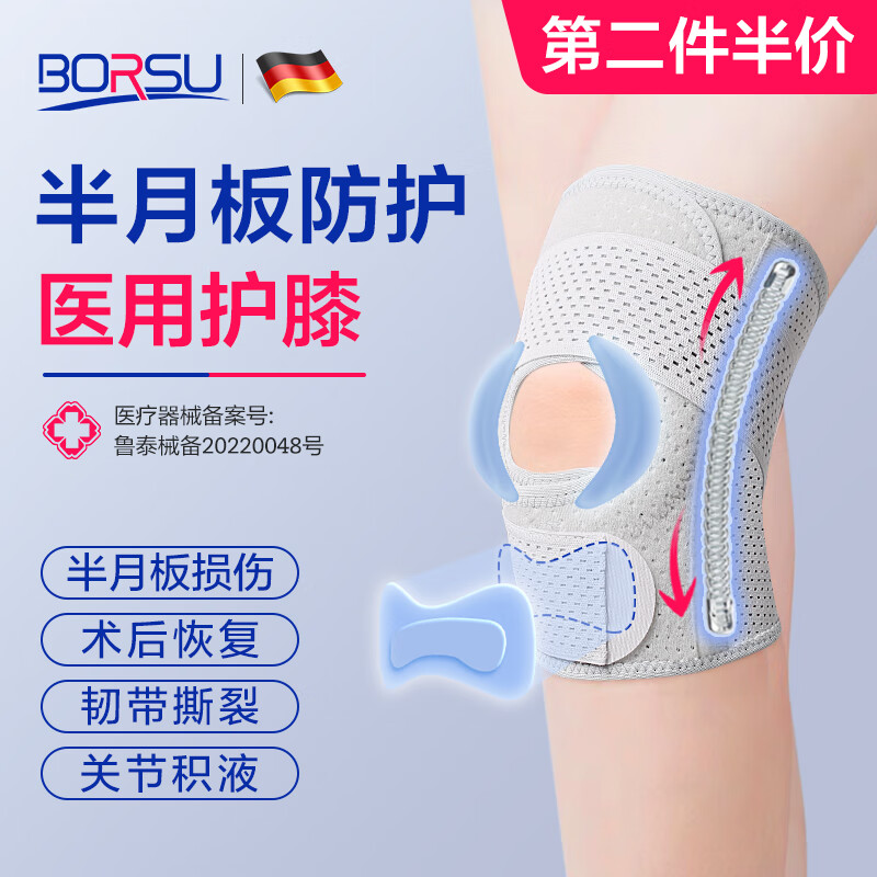 Borsu 医用半月板护膝 保暖关节炎薄款男女单只装XL 51.75元