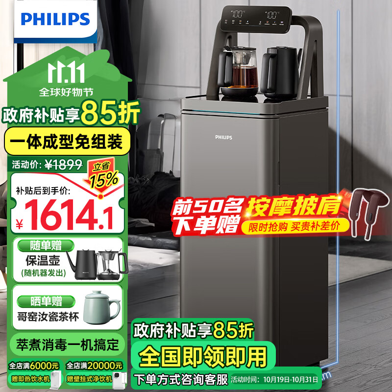 PHILIPS 飞利浦 ADD8030/93 立式饮水机 遥控自动上水 ￥1614.15