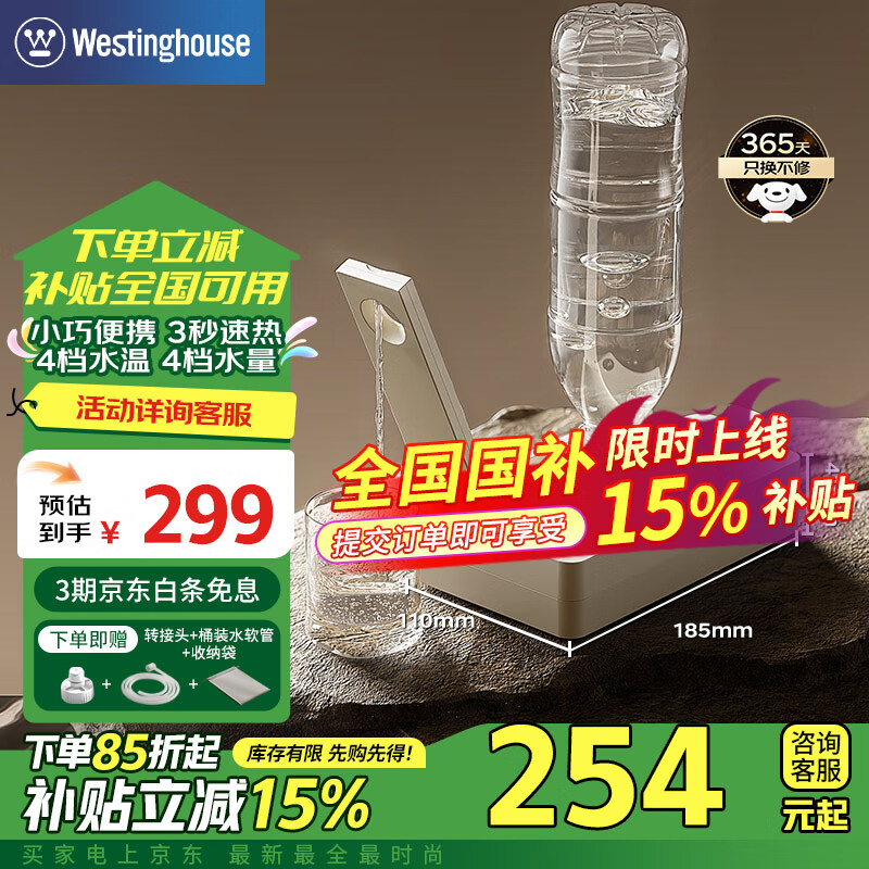 西屋电气 便携式速热旅行饮水机 WFH-M2 ￥227.84