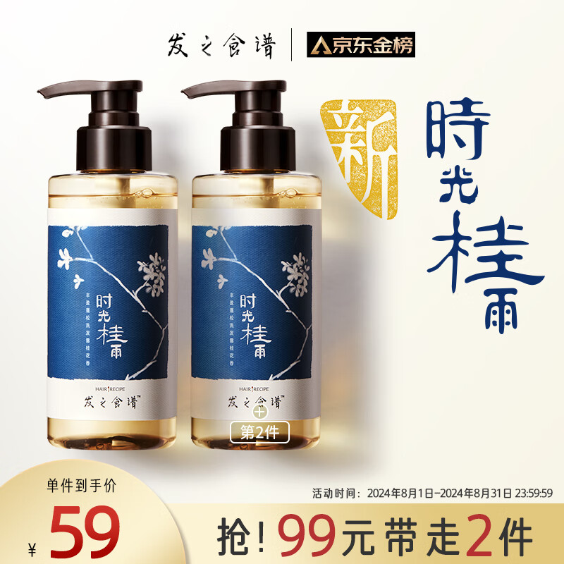 PLUS会员：Hair Recipe 发之食谱 桂花洗发水 280ml 46.55元（需买2件，共93.1元）