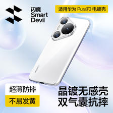 SMARTDEVIL 闪魔 适用华为Pura70手机壳新款华为P70pro保护套透明防摔p70pro+镜头全